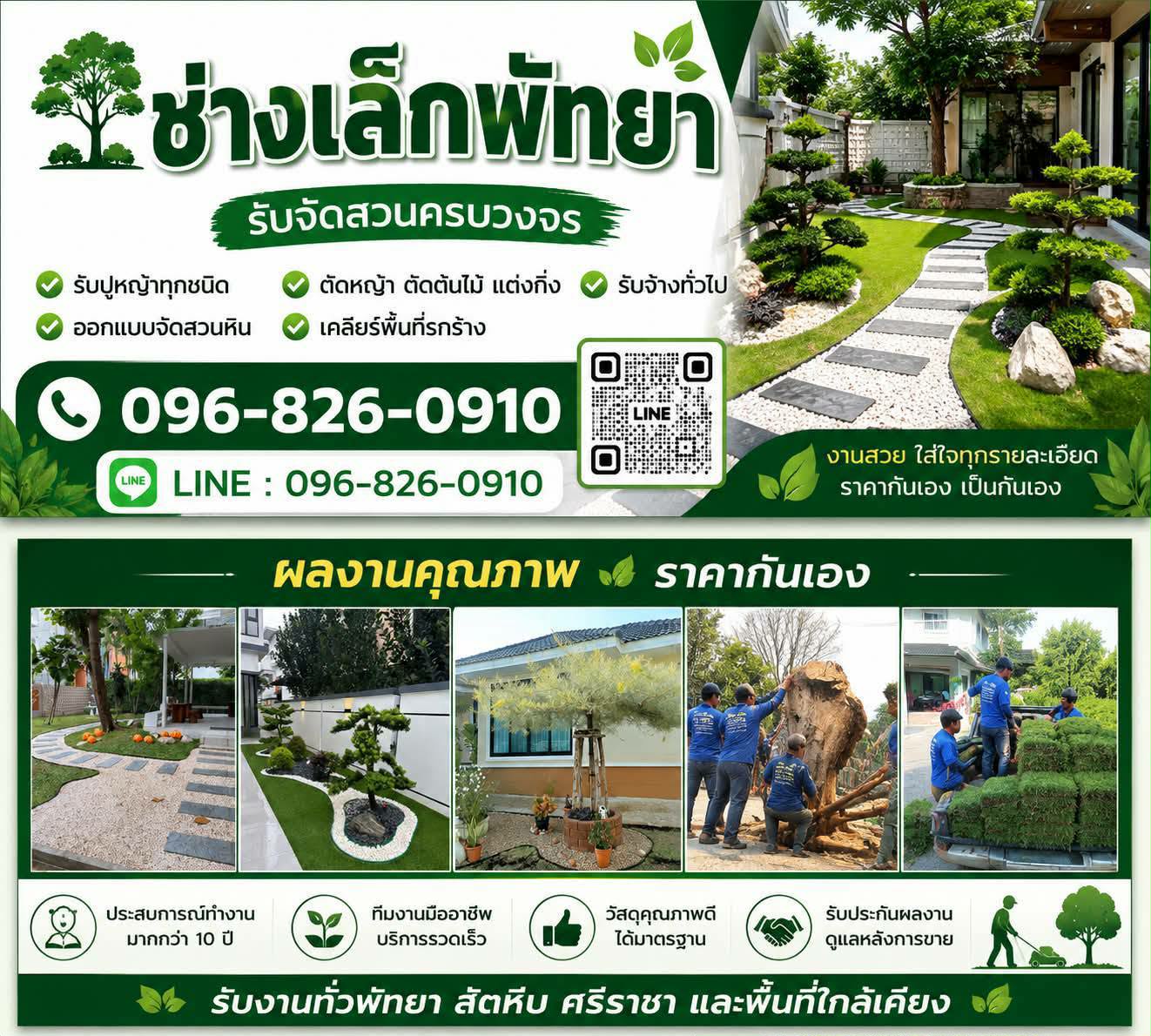 เว็บไซต์รับจัดสวน พัทยา