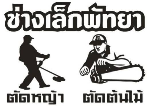 โลโก้  Lang Pattaya